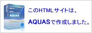 サイト量産ツールAQUAS